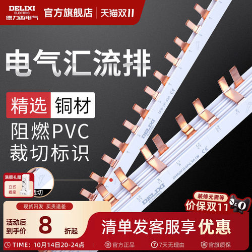 2p汇流排德力西接线端子