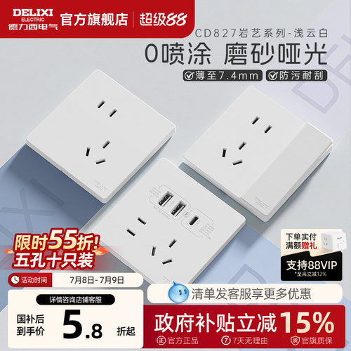 德力西827哑光奶油风开关插座