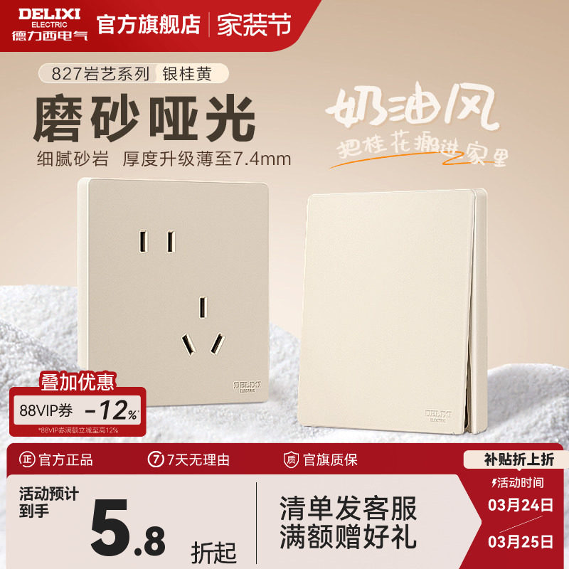 德力西旗舰店827奶油风哑光开关五孔插座空调16A面板银桂黄