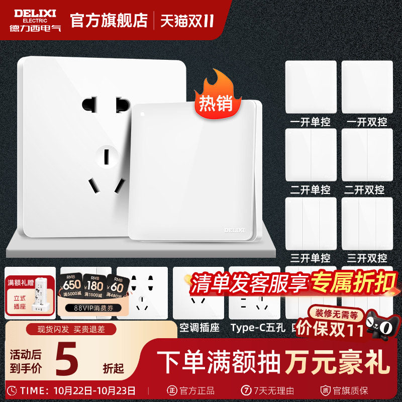 德力西官方旗舰店821开关插座面板空调16a墙壁一开五孔家用86
