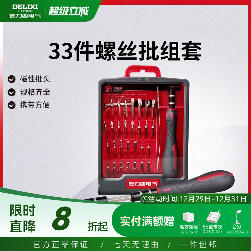 德力西电气螺丝刀套装十字一字家用手机维修工具多功能螺丝批套装