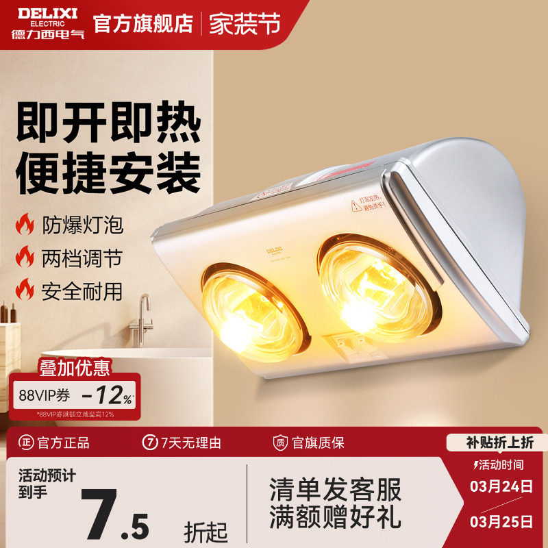 德力西壁挂式灯暖浴霸 二灯取暖安全速热 卫生间家用暖灯浴室浴霸