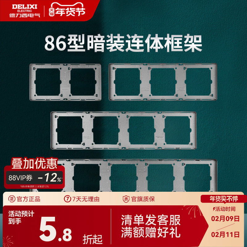 德力西开关插座面板外框连架86型暗装连体框架组合边框821系列