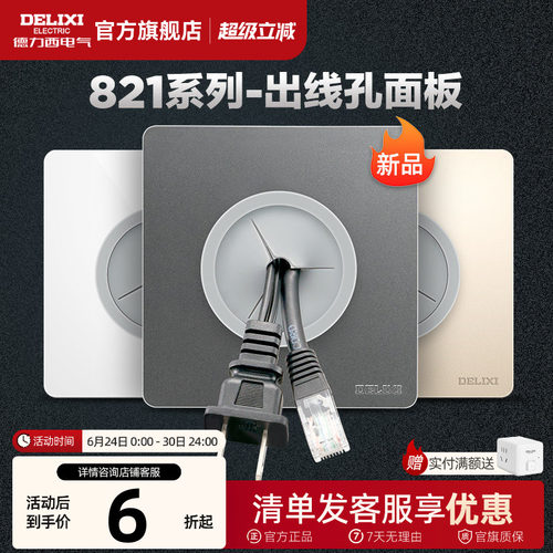 德力西出线86型空白面板开关装饰