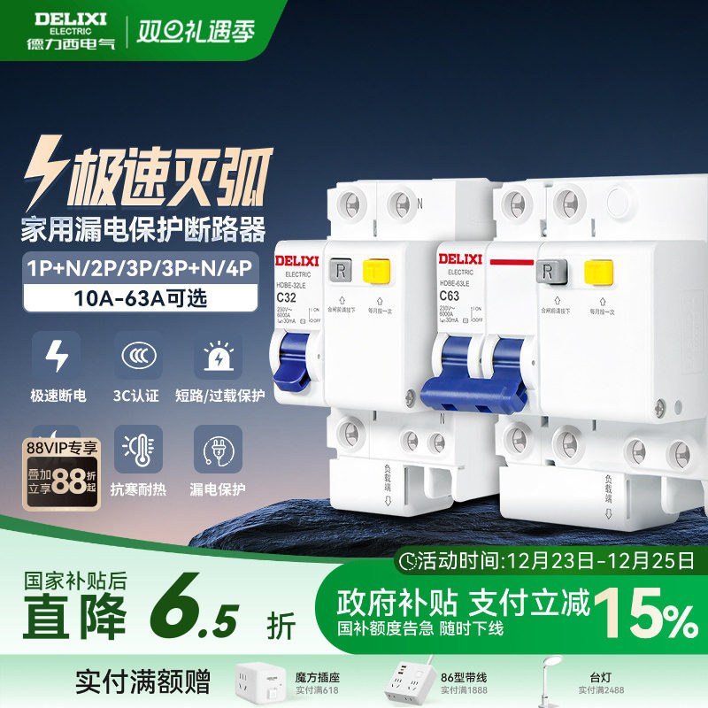 德力西空气开关带漏电保护器家用63a断路器220v电闸空调2p3