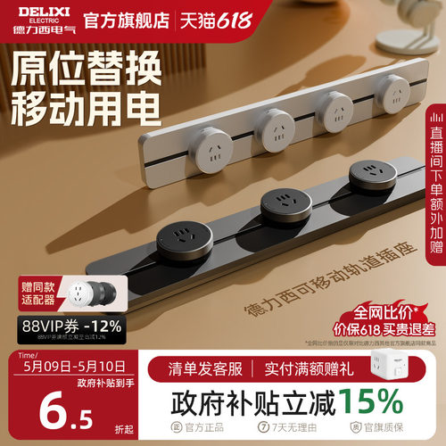 德力西可移动轨道插座厨房客厅用