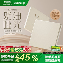 德力西官方旗舰店827奶油风哑光开关五孔插座空调16A面板银桂黄