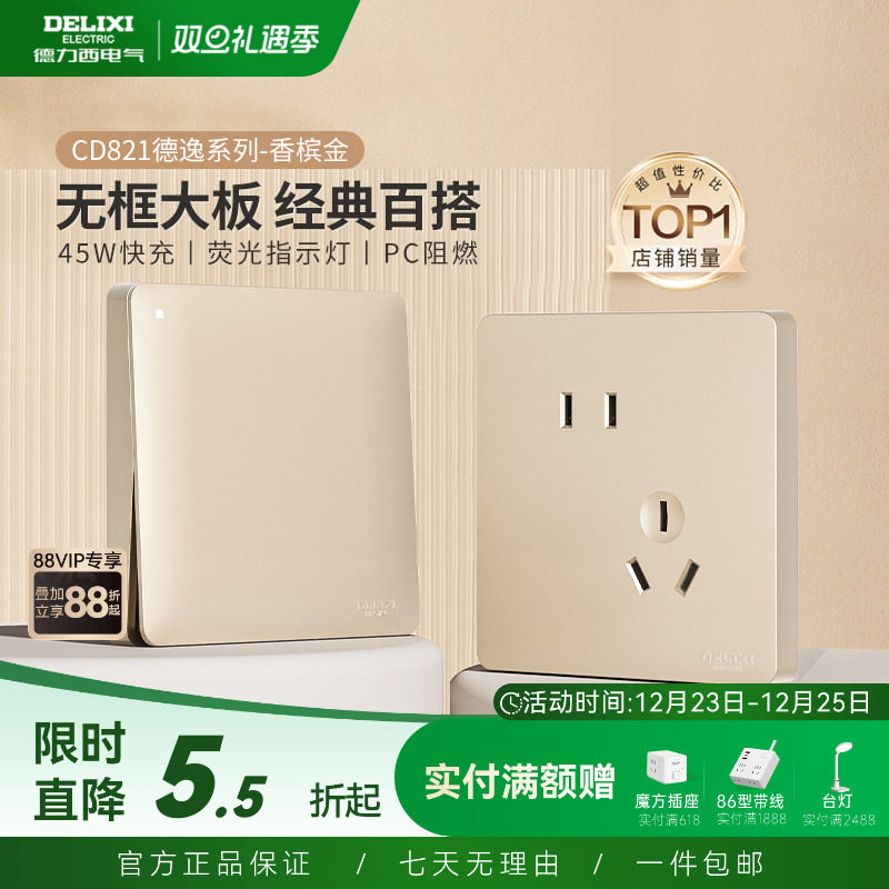 德力西821开关插座86型暗装墙壁面板一开五孔16A家用电源奶油