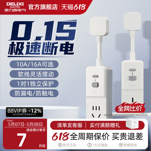 德力西漏电保护插头16a