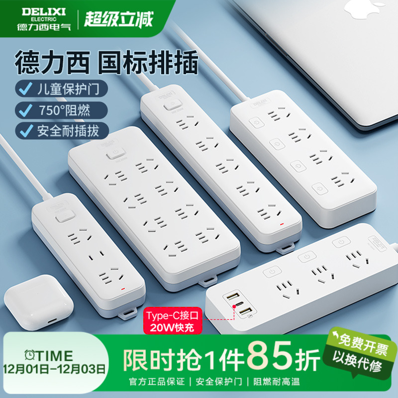 多功能插座面板德力西