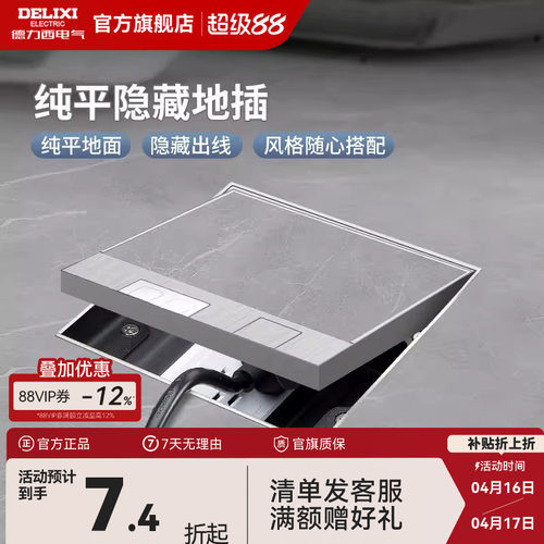 德力大理石超薄嵌入式隐藏地插