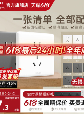 德力西旗舰店开关插座面板16A空调插座10A五孔86型USB暗装墙壁白