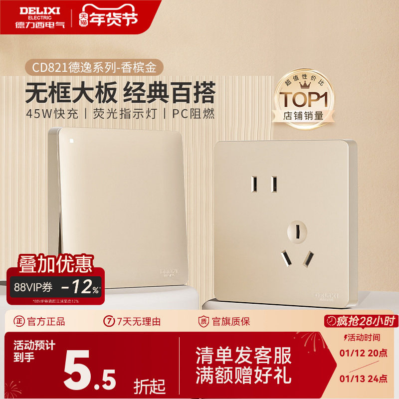 德力西821开关插座86型暗装墙壁面板一开五孔16A家用电源奶油风金