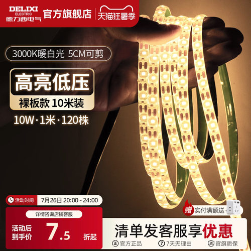 德力西官方旗舰店led灯带低压