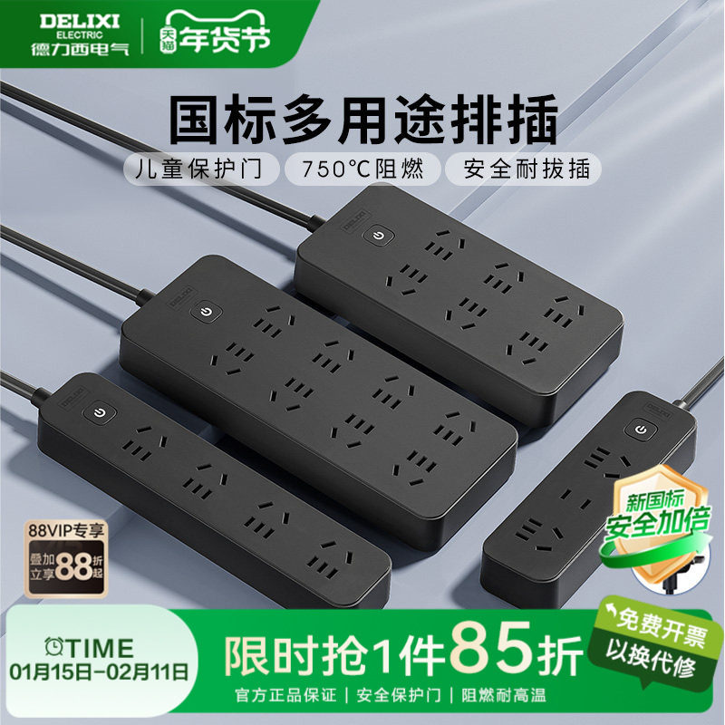 德力西官方插座黑色插排插线板排插面板多孔家用拖线板多功能插板,电子/电工,接线板,淘宝优惠券,粉丝福利购,淘宝优惠卷