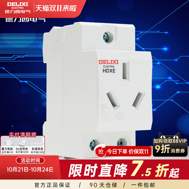 德力西导轨插座五孔二三插16A10A