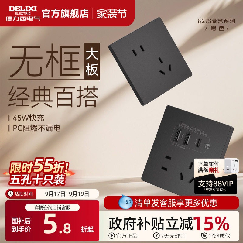 德力西五孔黑色开关插座面板图片