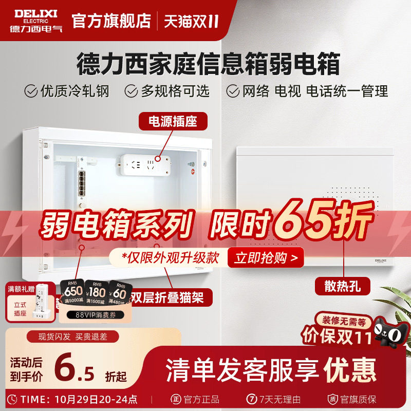 德力西弱电箱家用暗装光纤入户内大号网络模块多媒体集线信息箱