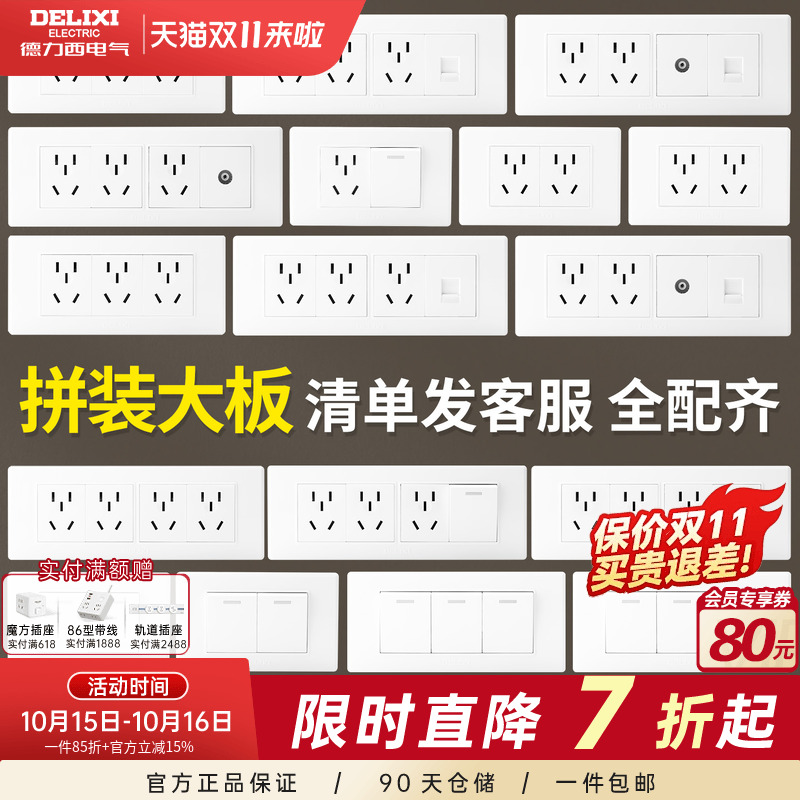 德力西开关插座面板型一开单控