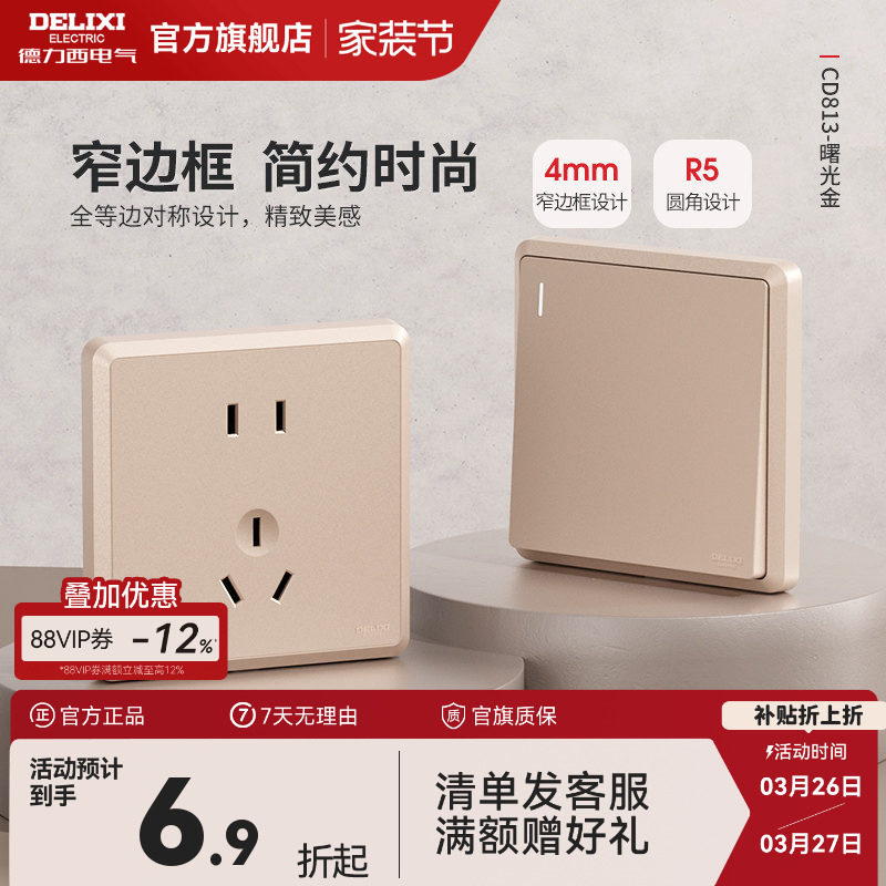 德力西开关插座面板窄边框86型空调16a三孔暗装墙壁usb五孔8