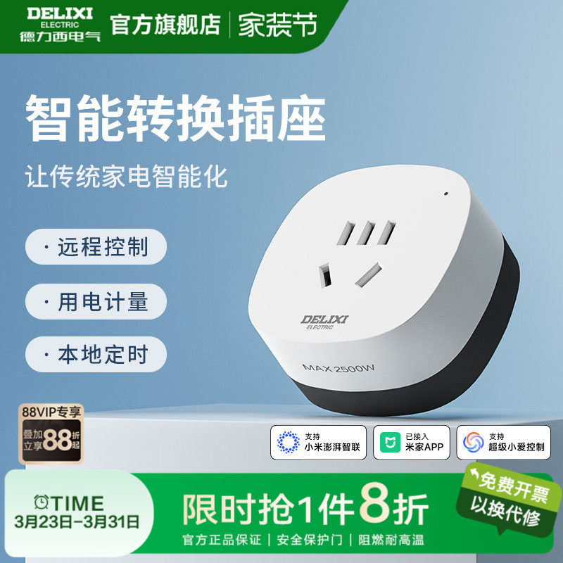 德力西智能插座空调伴侣手机家用遥控定时开关插头已接入米家APP