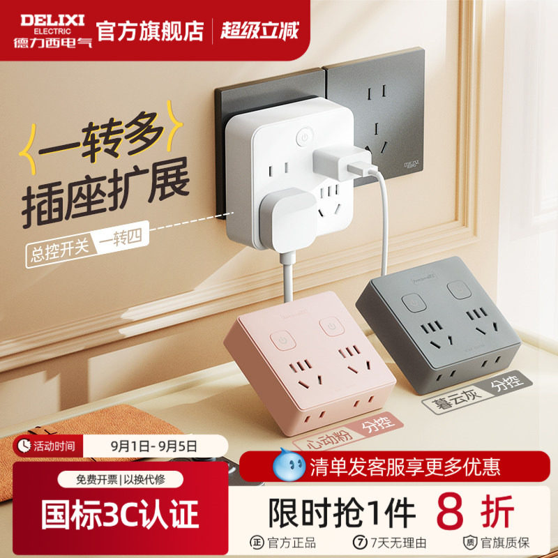 转换器家用插座德力西拓展图片