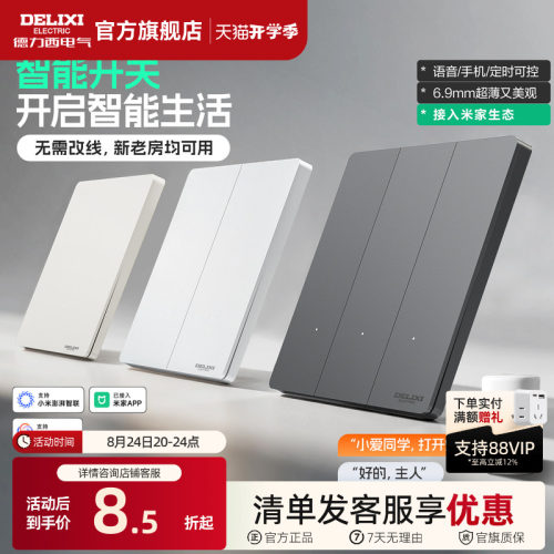 德力西智能开关接入米家小爱控制