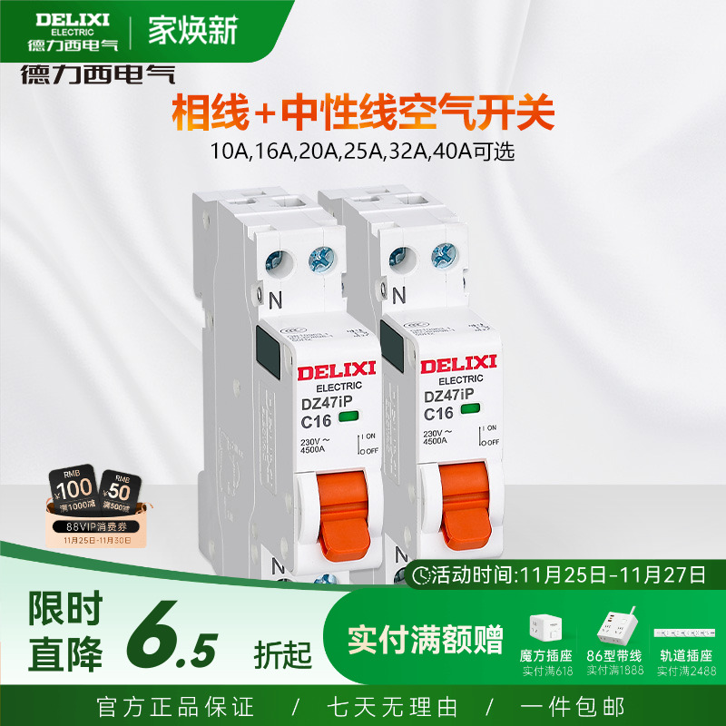 德力西dz47升级款双进双出断路器