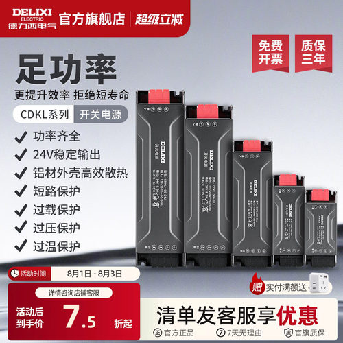 德力西LED低压灯带开关电源