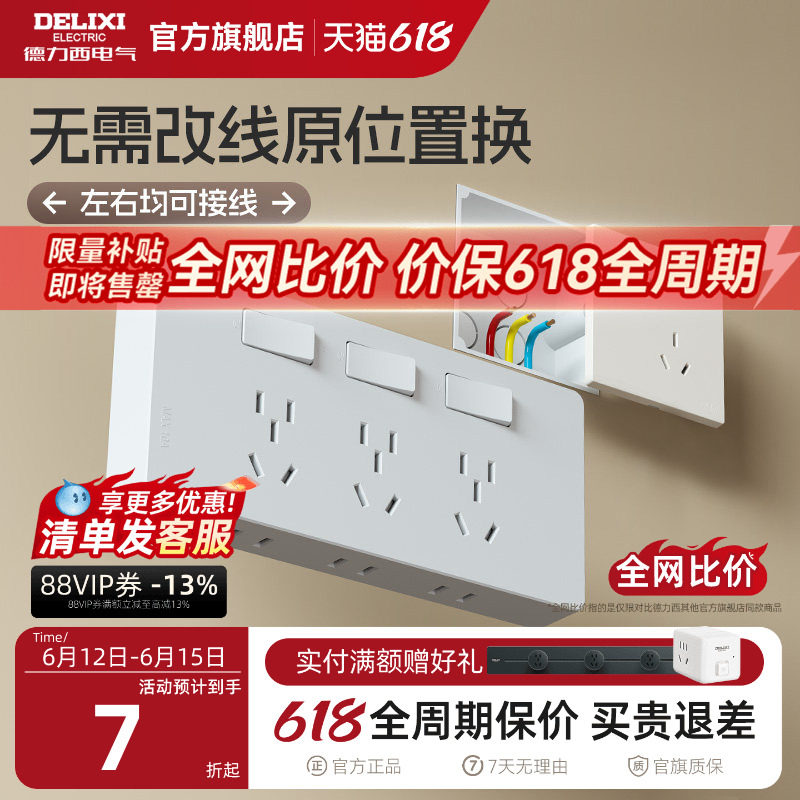 德力西拓展插座扩展插座86型墙上固定原位替换面板多功能明装16a