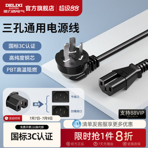 德力西电饭锅电源线三孔通用