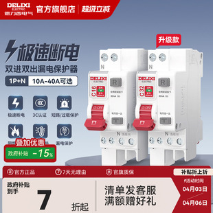 德力西断路器1P 40A 相线 中性线双进双出总开带漏电保护断路器