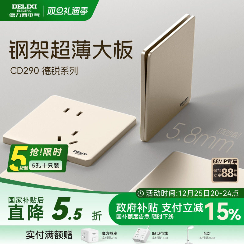 德力西290超薄开关插座面板奶油风空调16a墙壁一开五孔家用流沙