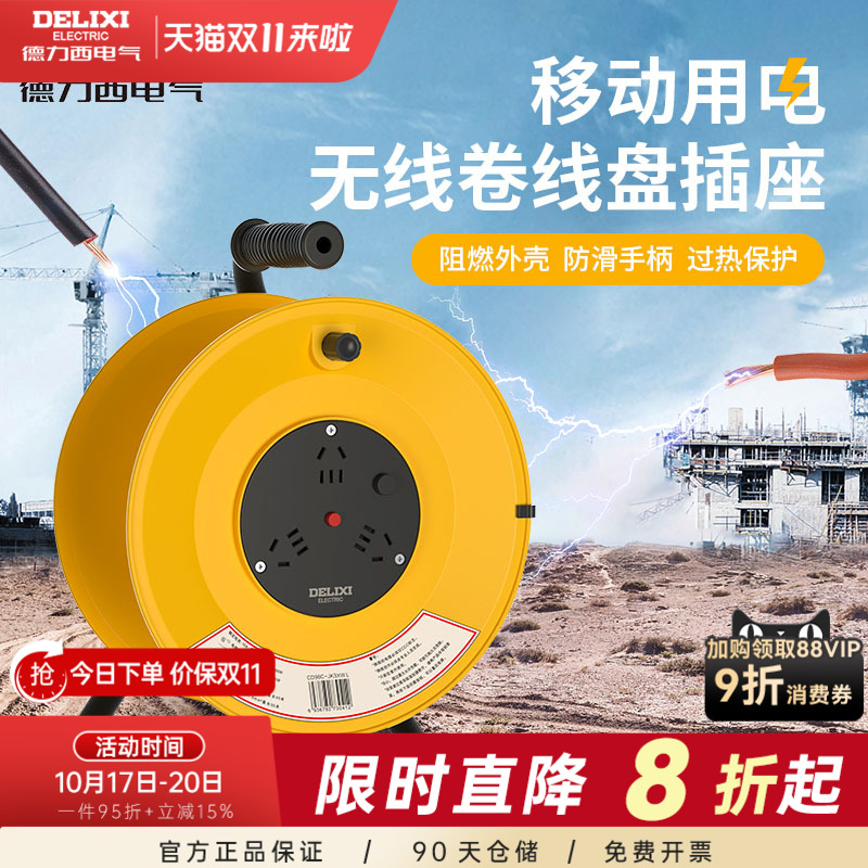 德力西无线卷线盘过热保护