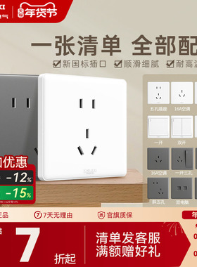 德力西旗舰店开关插座面板16A空调插座10A五孔86型USB暗装墙壁白