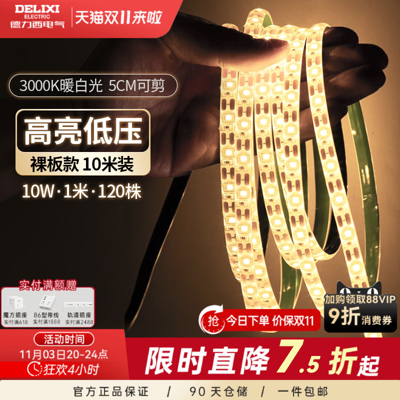 德力西官方旗舰店led灯带低压