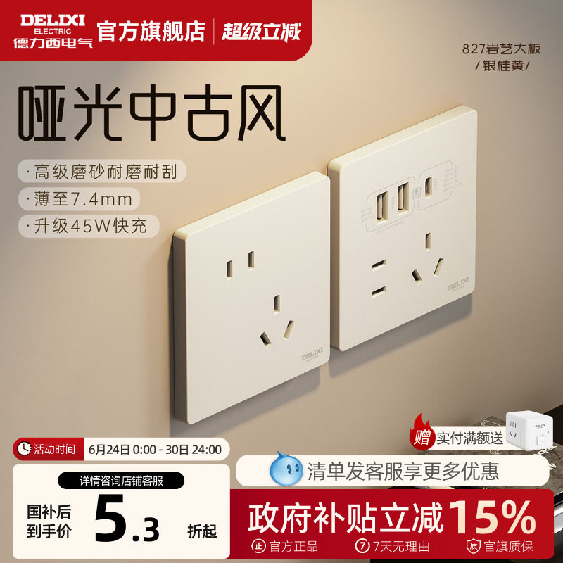 德力西旗舰店开关插座面板一开正斜五孔827银桂黄奶油中古风