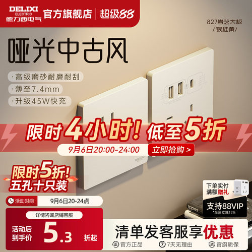 德力西哑光奶油中古风开关插座