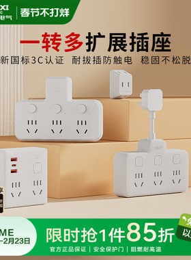 德力西插座扩展usb一转三插头插排插多功能家用插座转换器品字形T