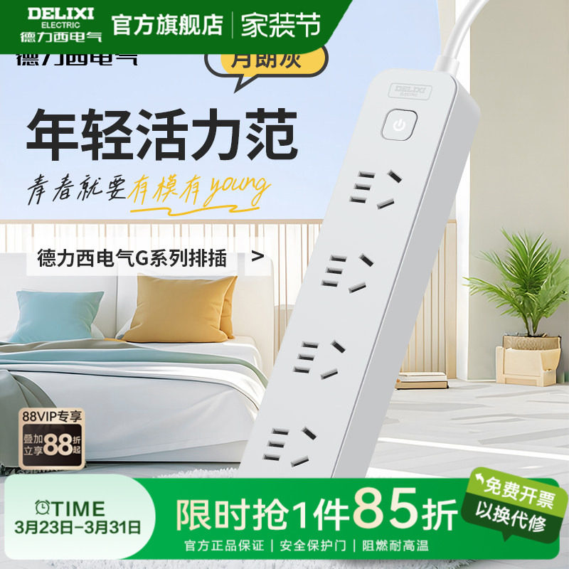 德力西插线板隐形插排贴墙超薄插座扩展拖线板扁平插头插板米宿舍
