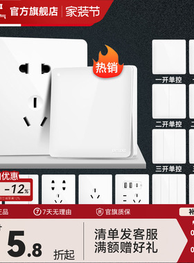 德力西官方旗舰店821开关插座面板空调16a墙壁一开五孔家用86型白