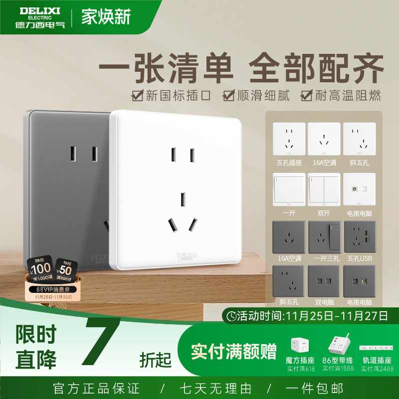 德力西旗舰店开关插座面板16A空调插座10A五孔86型USB暗装墙壁白