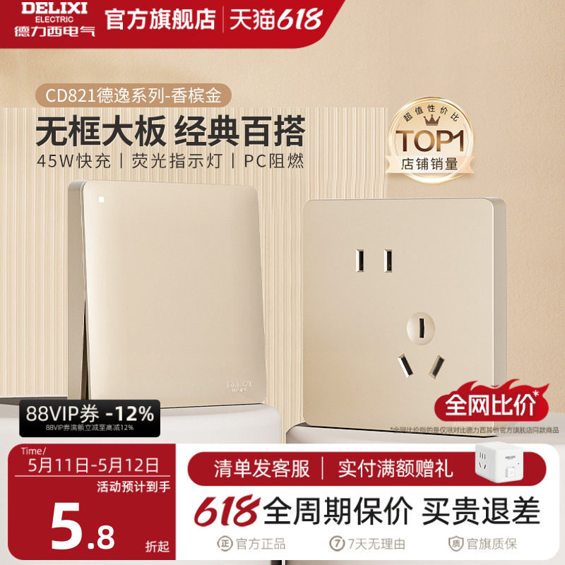 德力西821开关插座86型暗装墙壁面板一开五孔16A家用电源奶油