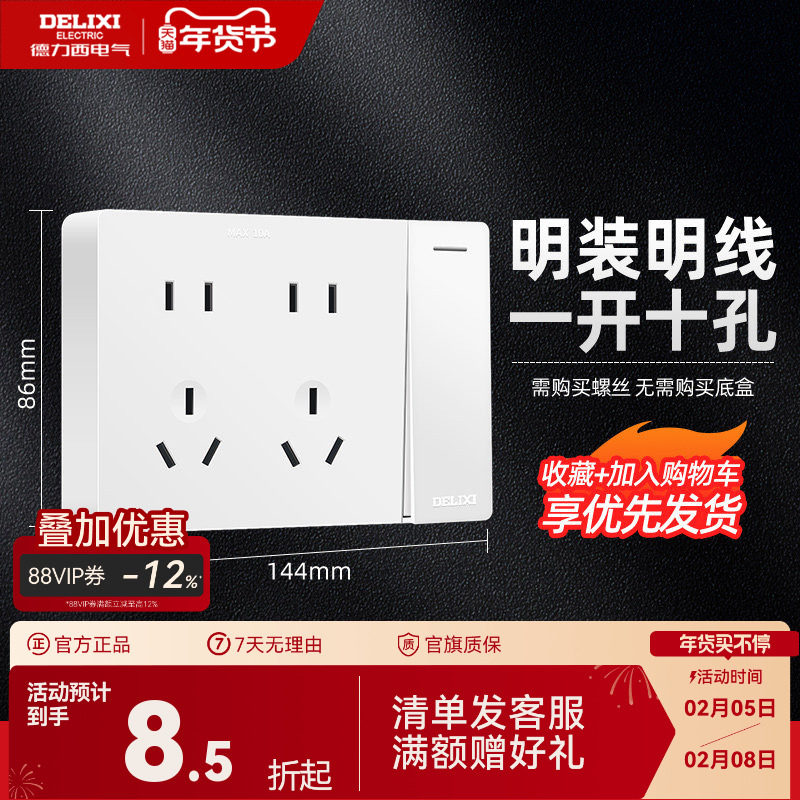 德力西开关插座明装一位一开10十孔插座明线插座面板多孔墙壁插座