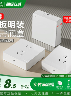 德力西明装插座超薄 一开五孔明线明盒插座空调16a插座面板带开关