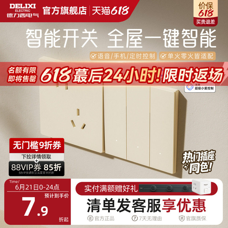 德力西智能开关单零火面板语音控制遥控双控无线已接…