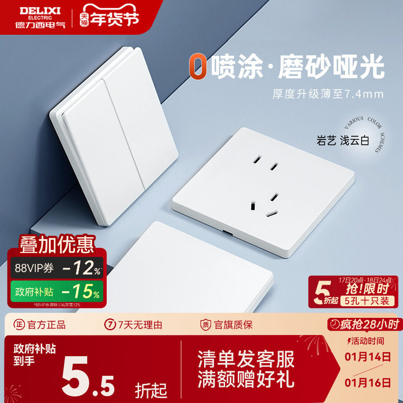 德力西官方旗舰店827奶油风哑光开关插座空调16A面板五孔浅云白