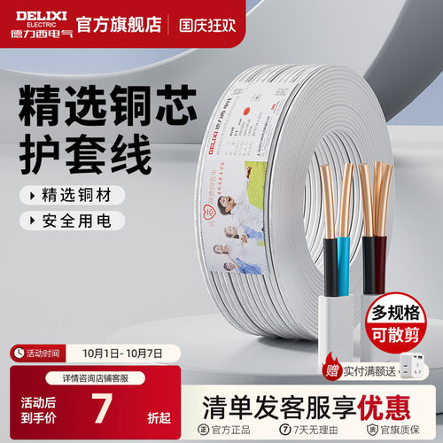 德力西纯铜护套线BVVB