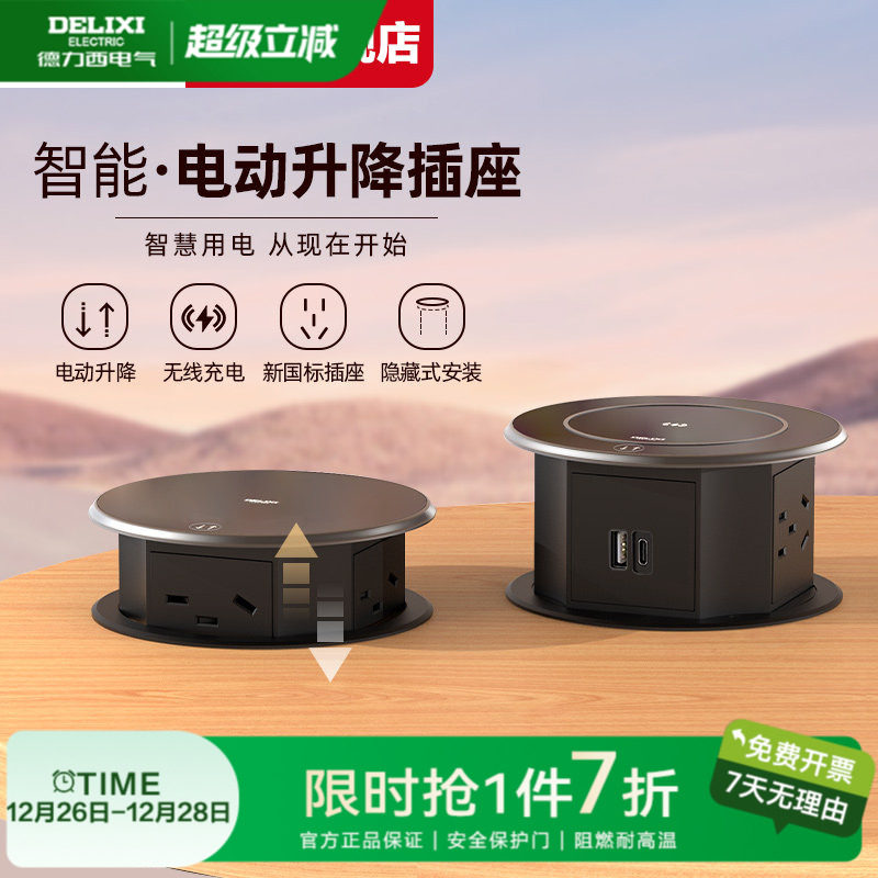 德力西升降插座嵌入式岛台桌面自动智能插排隐藏式办公