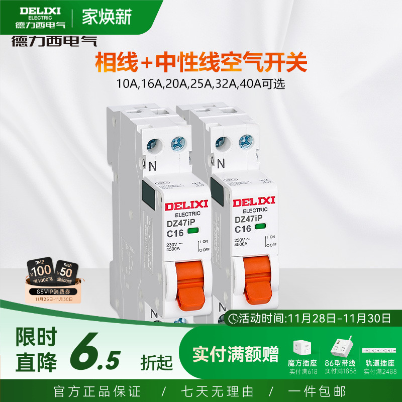 德力西断路器家用小型空气开关双线断路器漏电保护空开双进双出